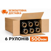 Стрейч плівка чорна 1ящ, 6рол, 2,2кг, 500мм.