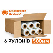 Стрейч плівка прозора 17мкм, 1 ящ, 6рол, 500мм 2,2кг.
