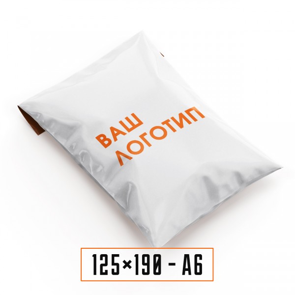 Кур'єрський пакет A6 з Вашим Логотипом 125 × 190